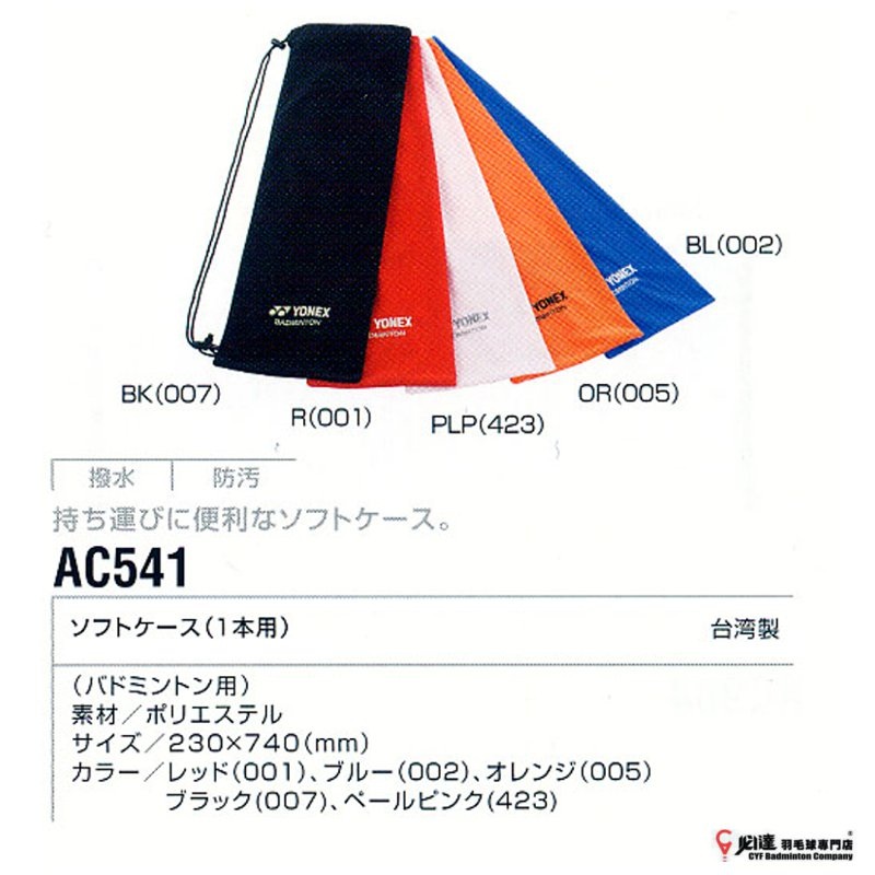 Yonex Soft Case (For Badminton Racket) AC541 JP VERSION