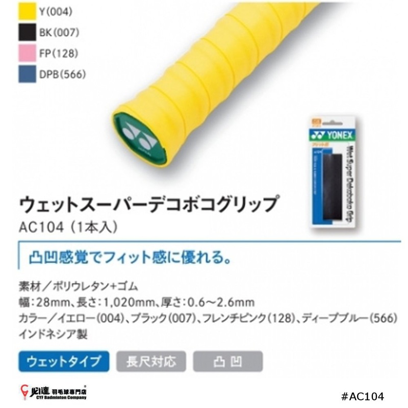 YONEX WET SUPER BUMPY GRIP #AC104 JP VERSION