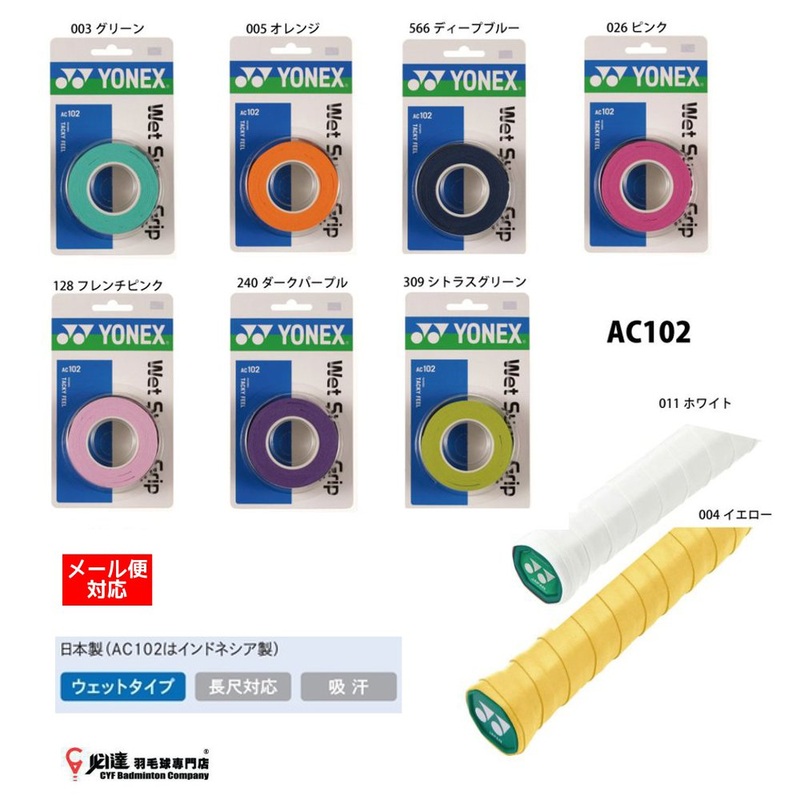 YONEX WET SUPER GRIP (3PCS) #AC102 JP VERSION