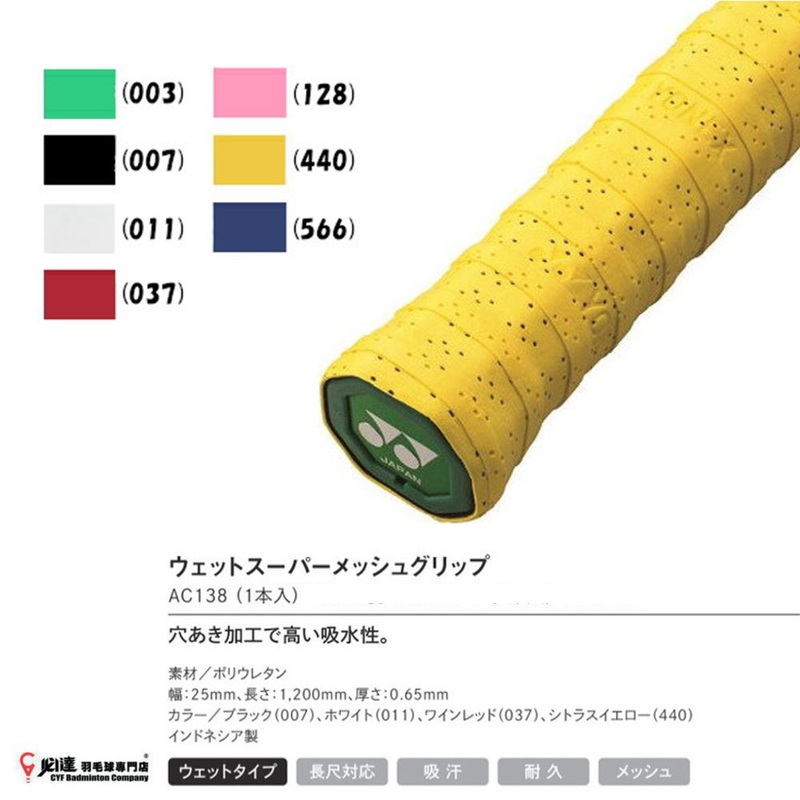 YONEX WET SUPER MESH GRIP #AC138 JP VERSION