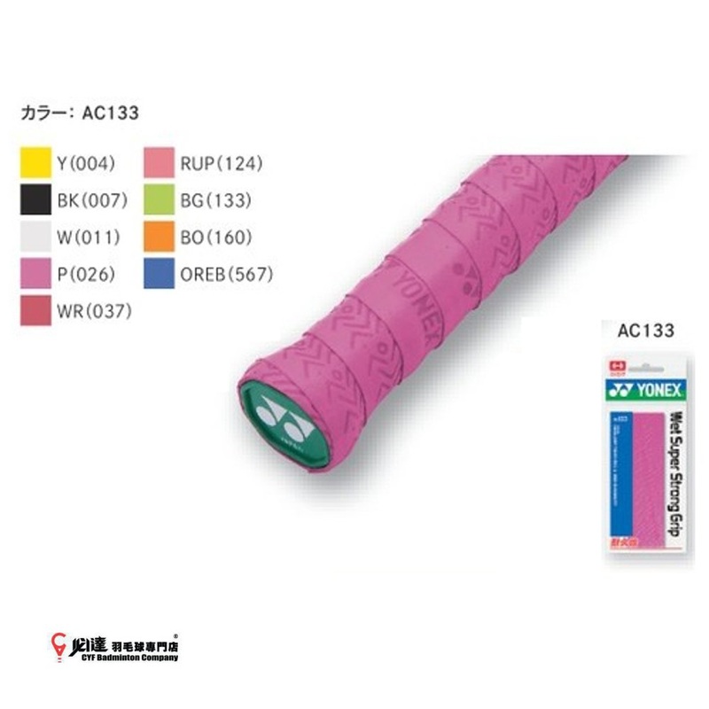 YONEX WET SUPER STRONG GRIP #AC133 JP VERSION
