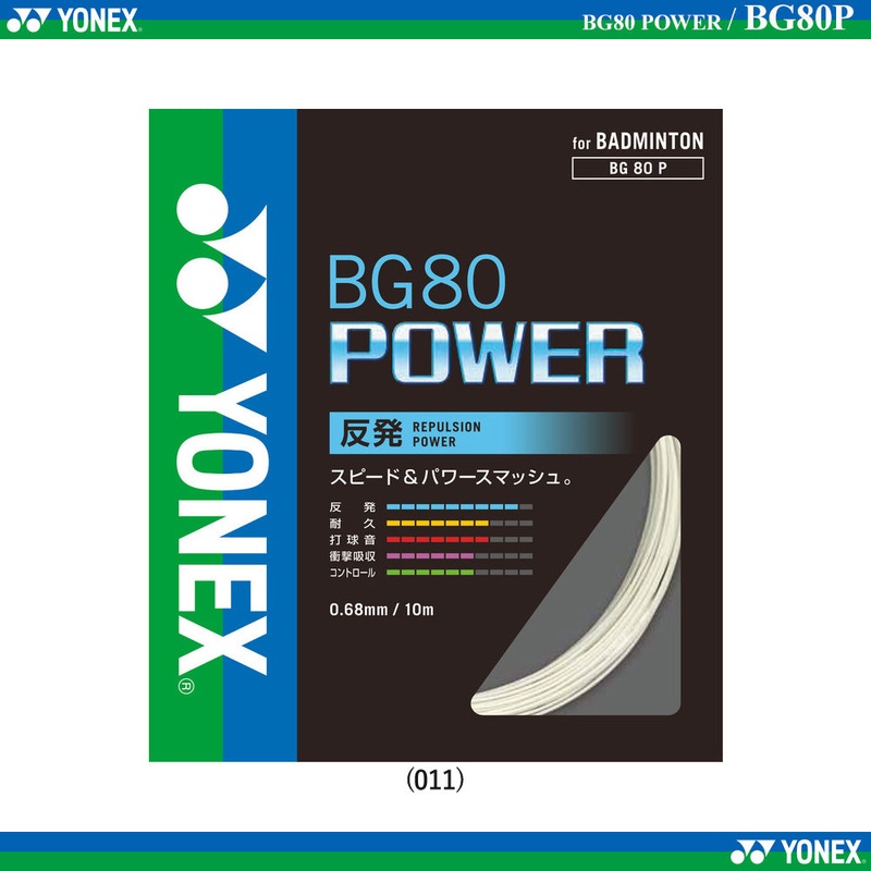 Yonex String BG80 Power (10M) JP VERSION