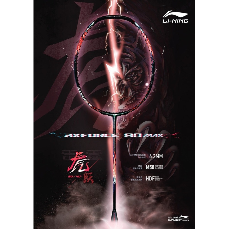 Li-Ning AXFORCE 90 Tiger MAX (Unstrung)