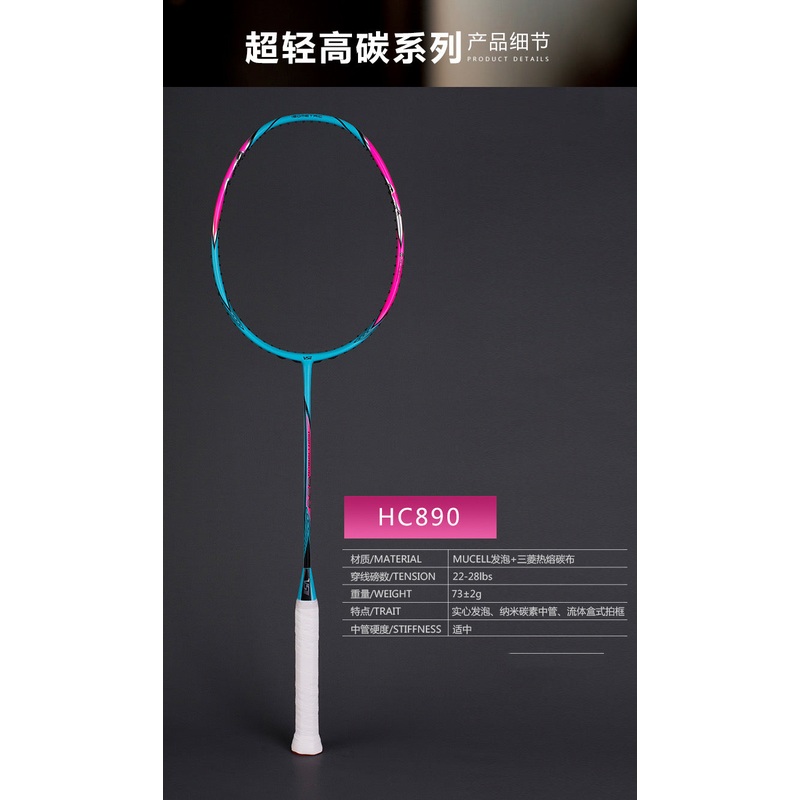 VS High Carbon 890 73g (Unstrung)