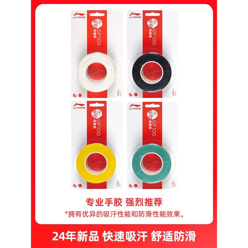 LI-NING GP100-3 Overgrip Good Absorbent