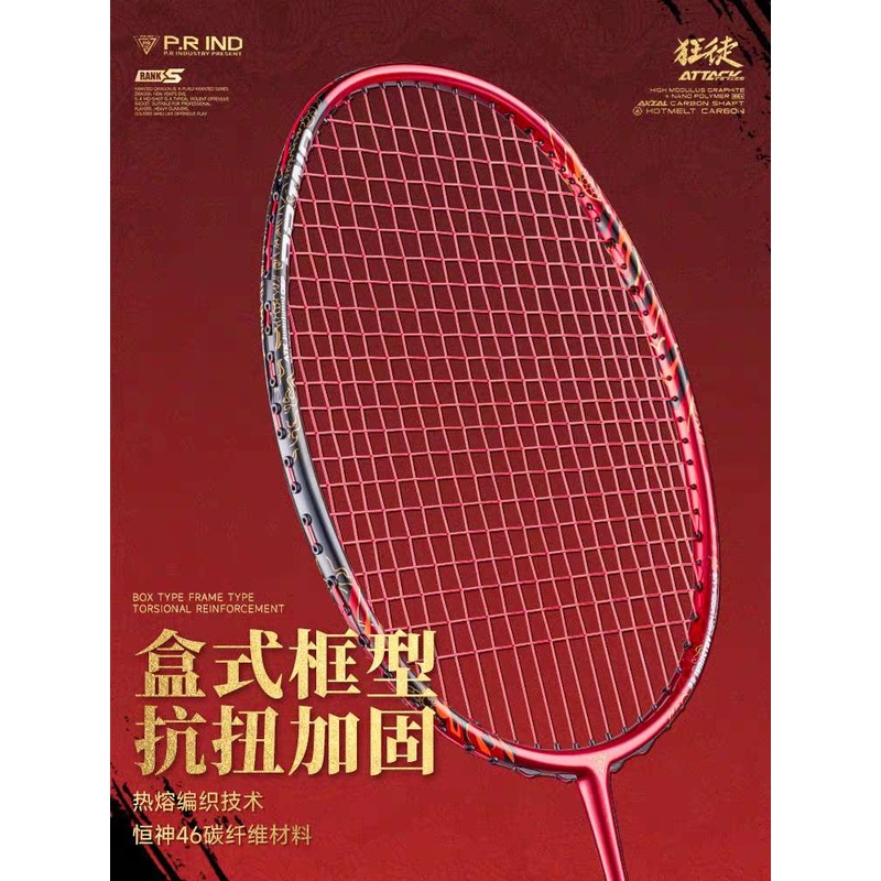 P.R IND KRANTED-S BADMINTON RACQUET- Dragon Year Boxset (Unstrung)