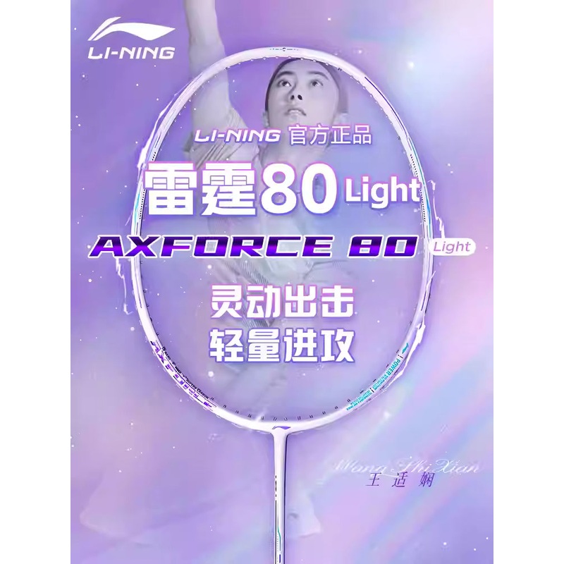 Li-Ning AXFORCE 80 Light (Unstrung)