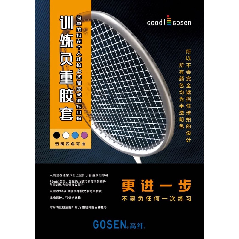 Gosen Training 30g Weight Rubber  (TRERING)