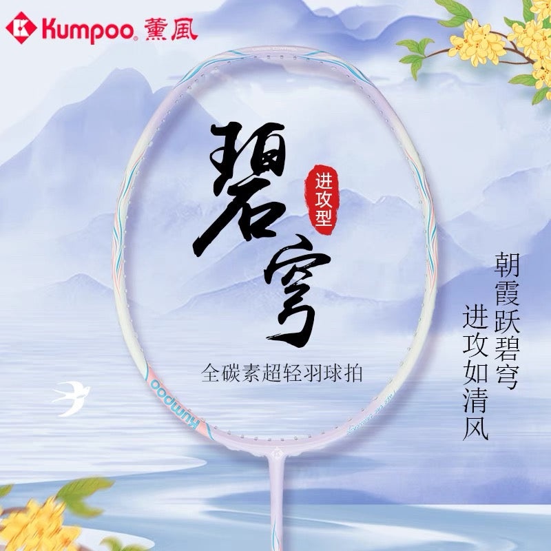 Kumpoo Blue Dome Biqiong Badminton Racquet 5UG6 (All Set)