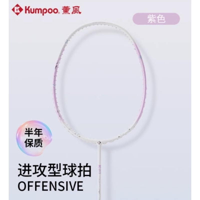 (Clearance) Kumpoo K01 Badminton Racquet 5UG6 PURPLE (All Set)