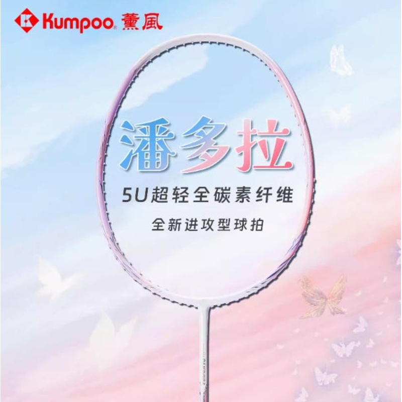 Kumpoo Pandora Badminton Racket 5UG6 Pink/Purple (All Set)