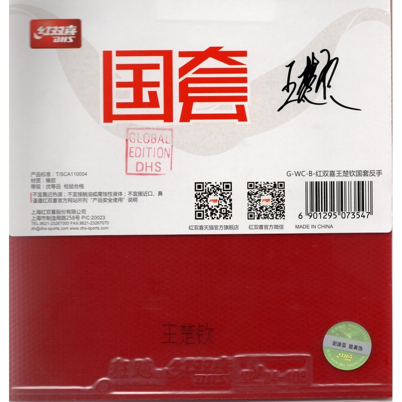 DHS Hurricane 3 Wang Chuqin Player Edition (backhand) Belag  – DXDR018-1