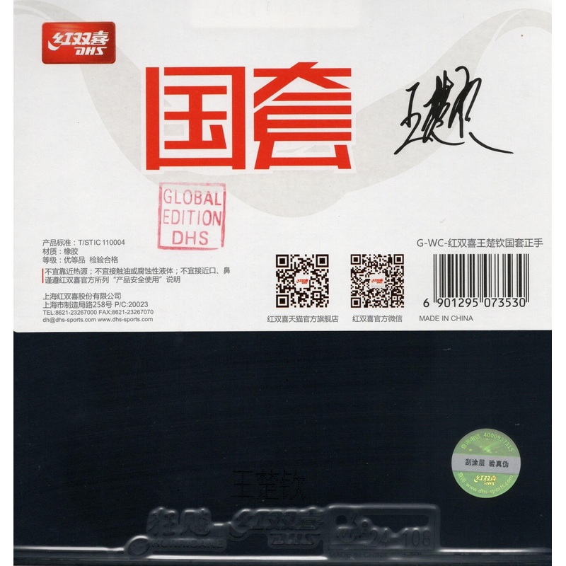DHS Hurricane 3 Wang Chuqin Player Edition (forehand) Belag  – DXDR017-1