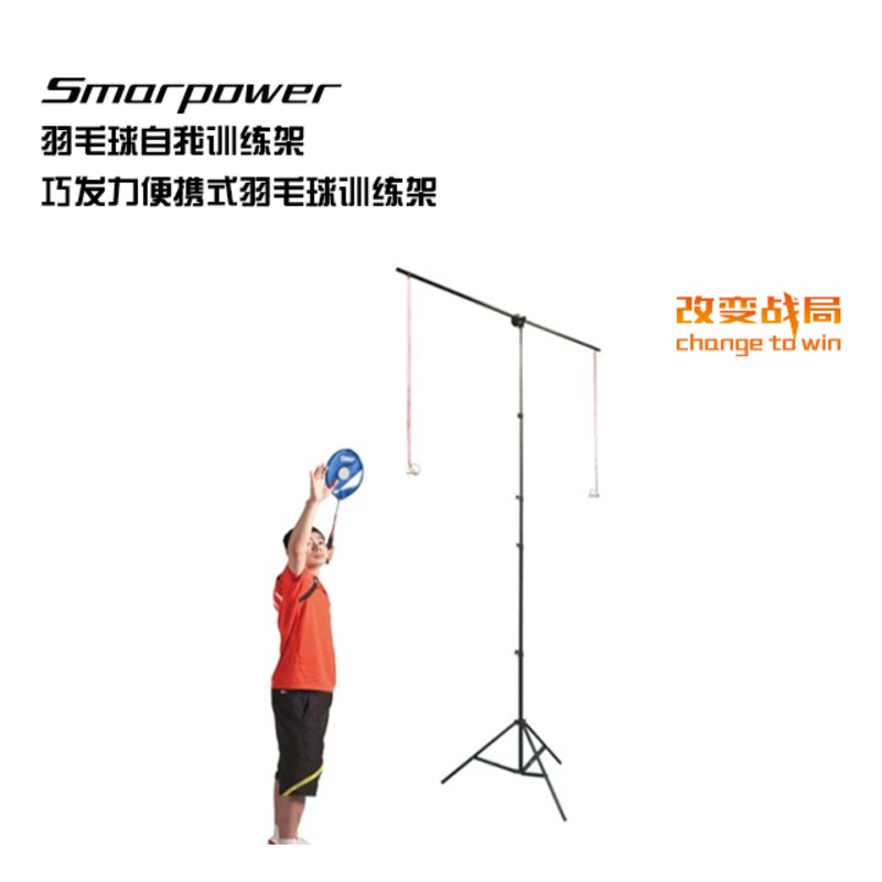 SMP Portable babminton self-training Set