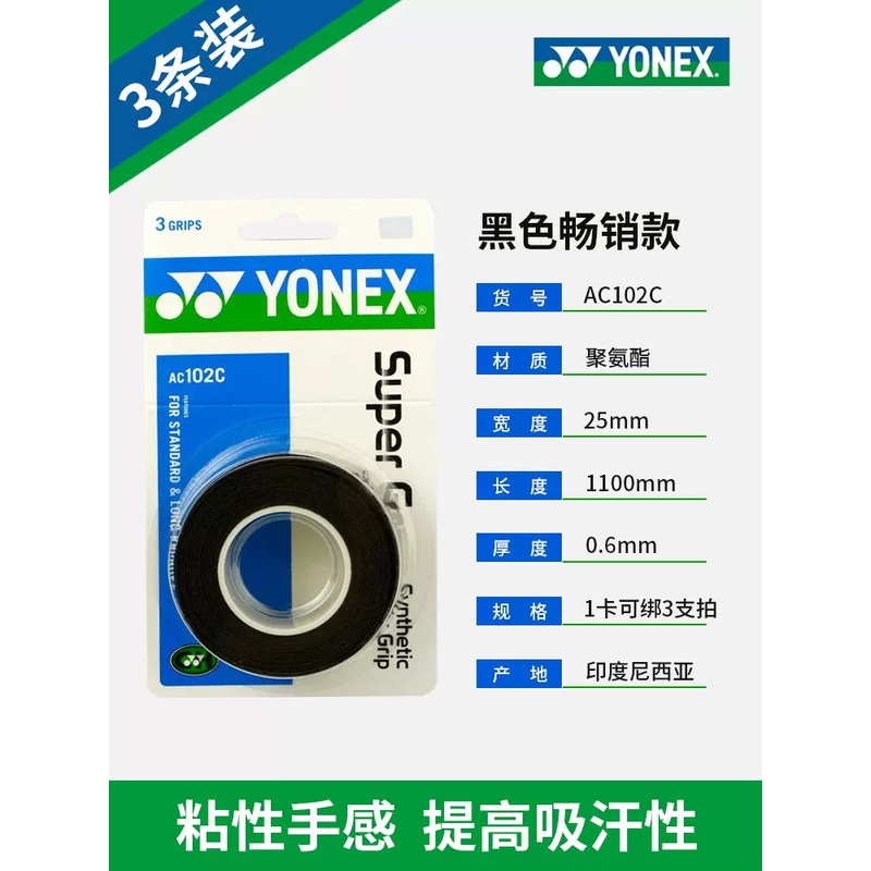 YONEX AC102C Super Grap Synthetic Over Grip