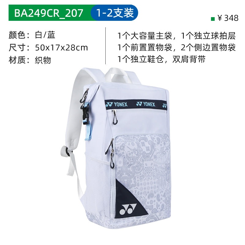Yonex Racket Backpack BA249CR|white/blue|Black|Black/Red|Sky blue