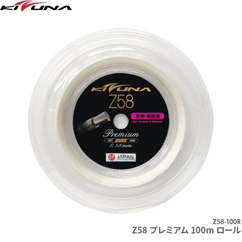 KIZUNA Z58 Premium 100m Reel|White|Black