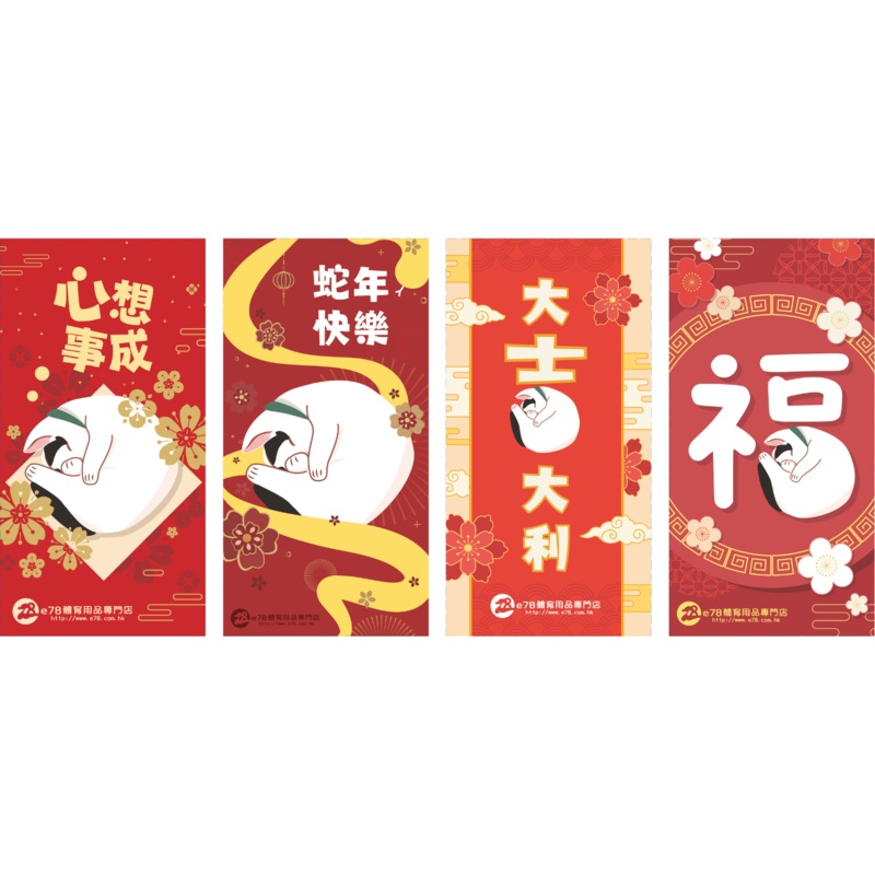 2025 e78 Original SUET SUET Lai-See Packet