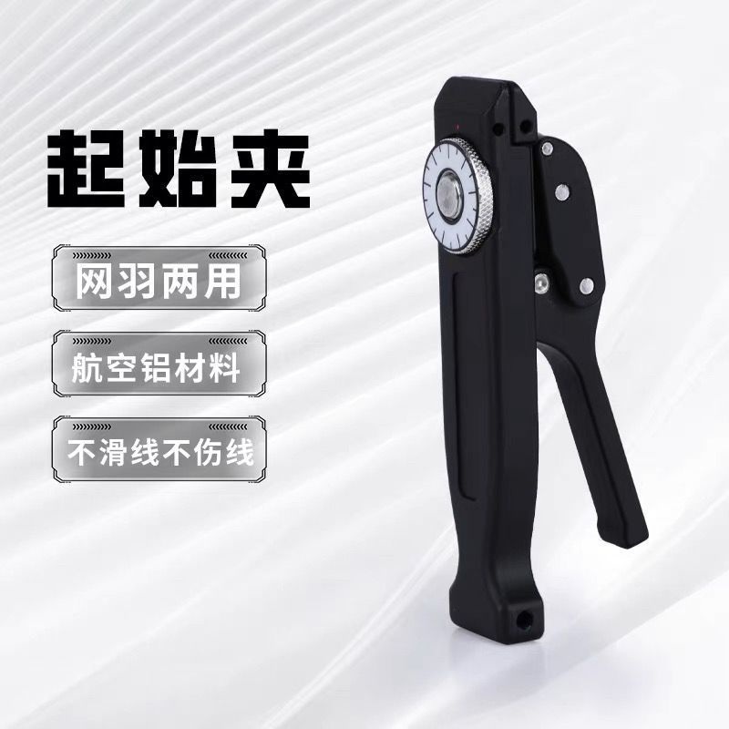 ALPHA Tennis & Badminton Starting Clamp ACC-292